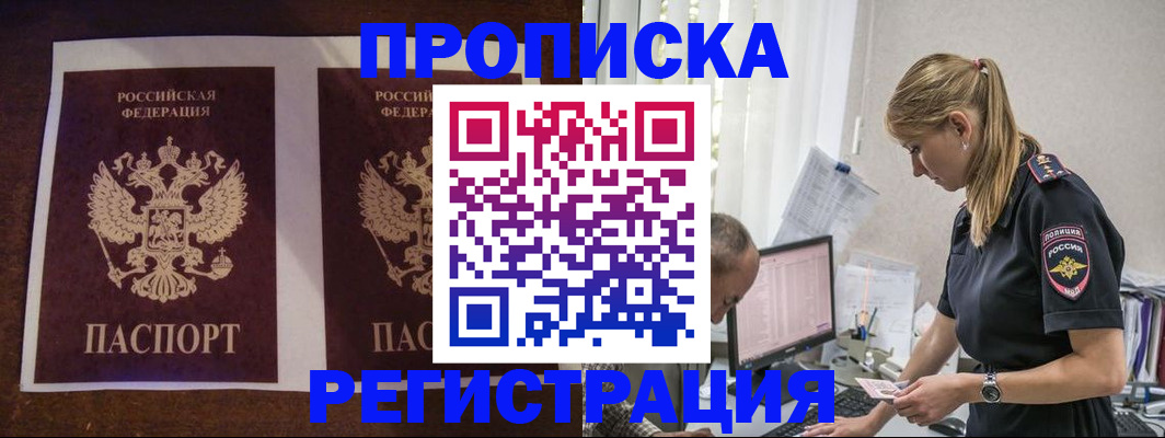 временная регистрация недорого в Лениногорске
