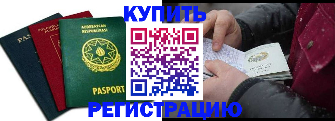 прописка законно в Лениногорске