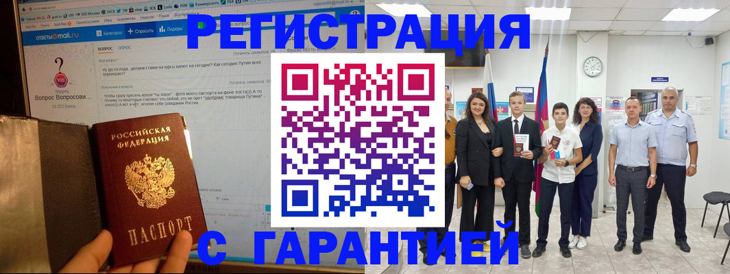 прописка паспорт в Лениногорске