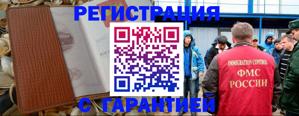 временная регистрация законно в Лениногорске